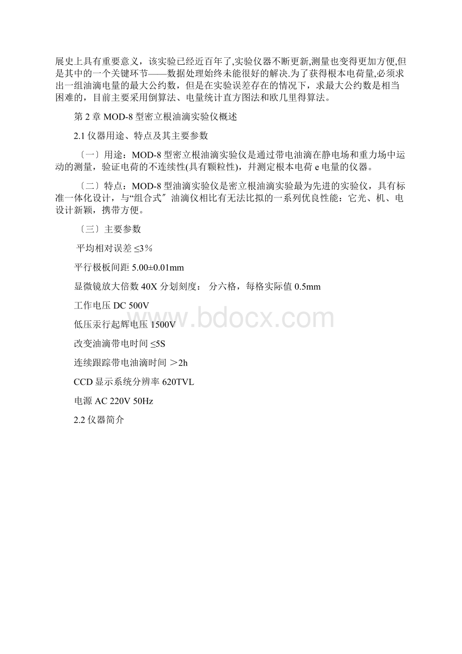 密立根油滴实验数据处理合集doc.docx_第2页