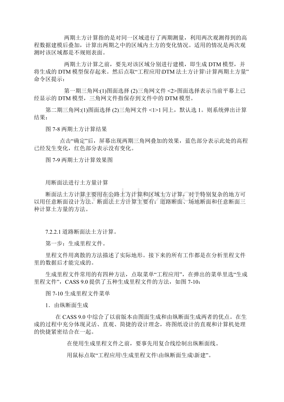 南方CASS90土方量的计算操作流程图.docx_第3页