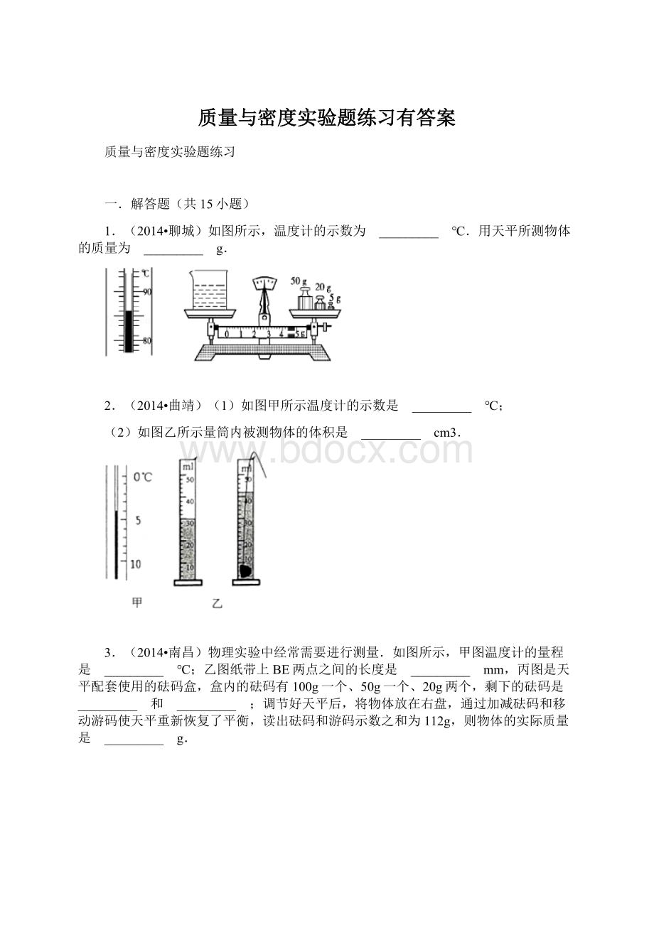 质量与密度实验题练习有答案.docx_第1页