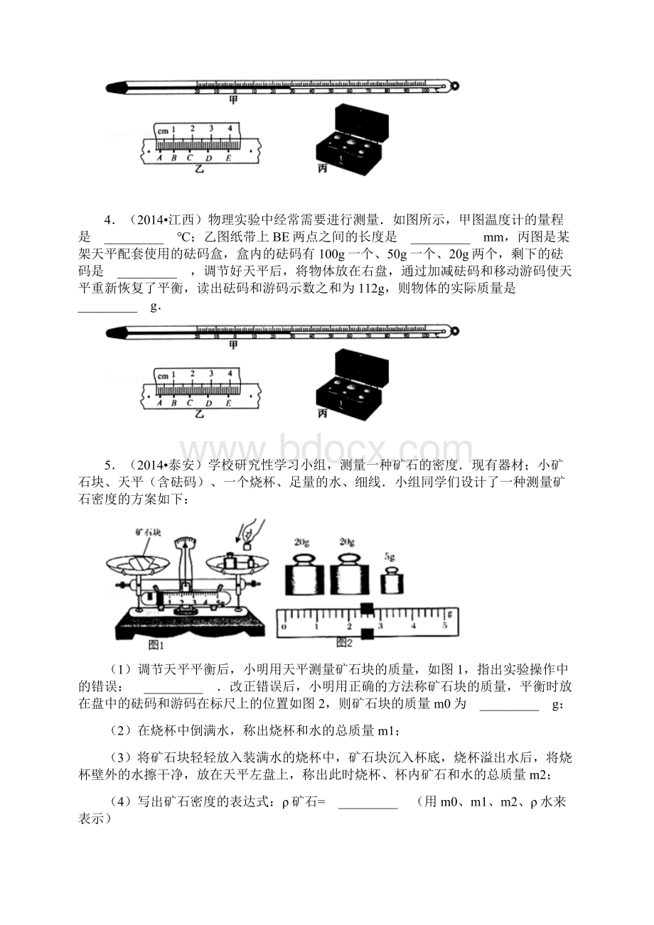 质量与密度实验题练习有答案.docx_第2页