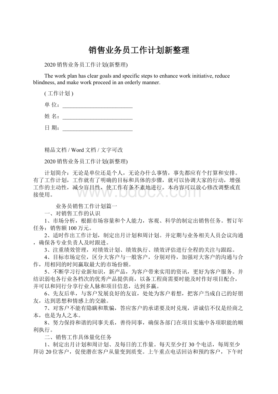 销售业务员工作计划新整理.docx_第1页