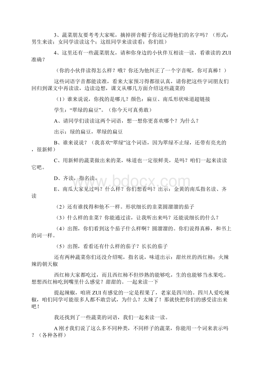 北京版二年级语文上册《蔬菜营养丰富》教案Word文档下载推荐.docx_第2页