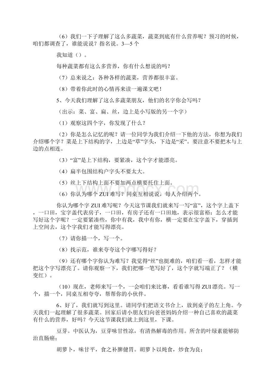 北京版二年级语文上册《蔬菜营养丰富》教案Word文档下载推荐.docx_第3页