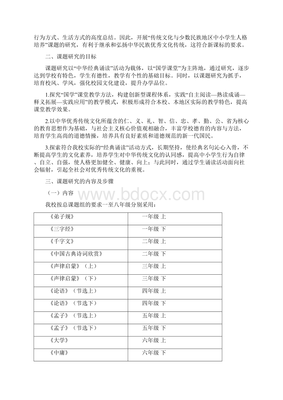 传统文化与少数民族地区中小学生人格培养结题报告.docx_第3页