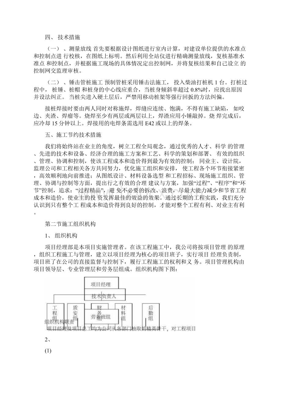 Φ锤击预应力混凝土管桩施工方案Word格式.docx_第2页