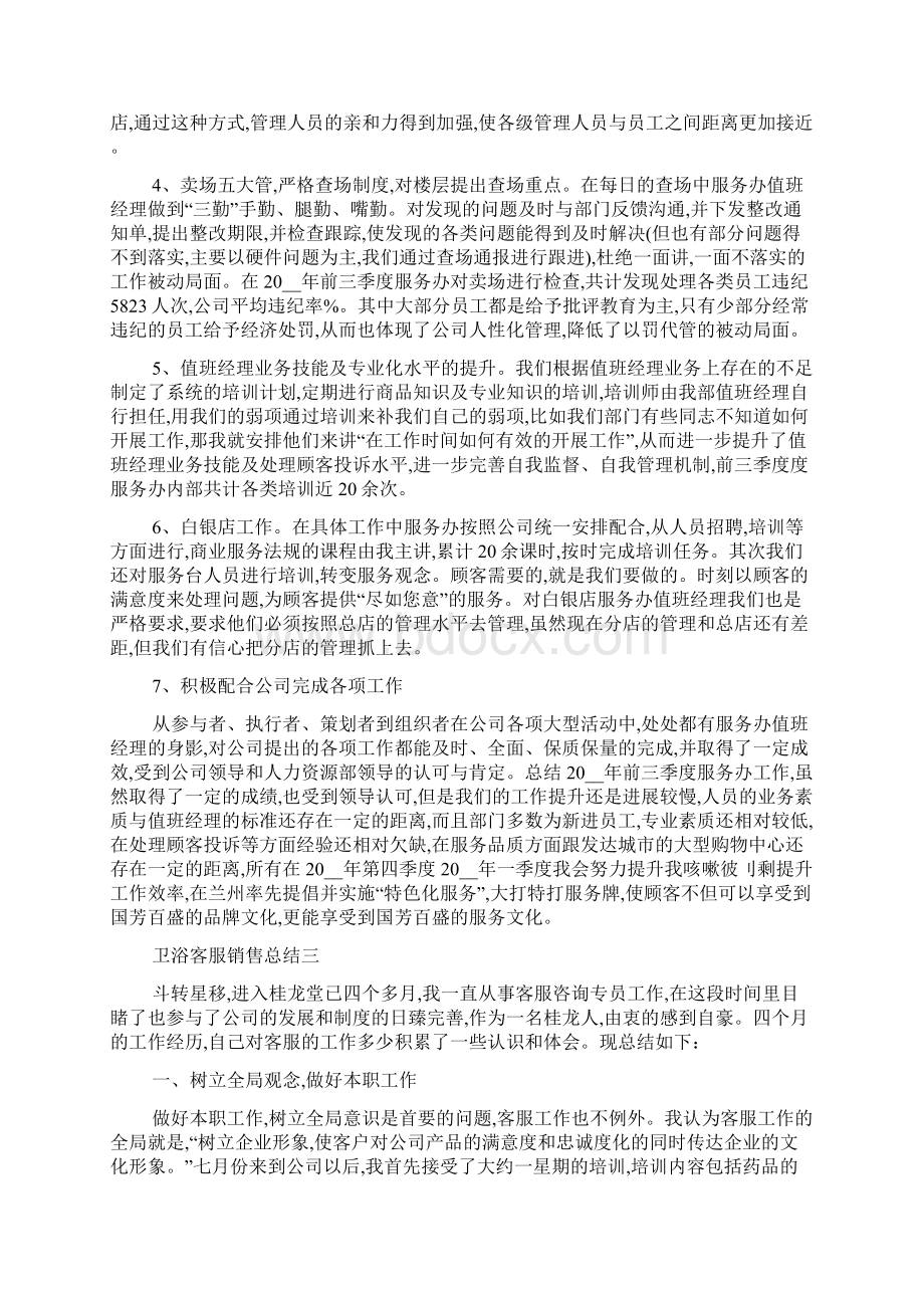 卫浴客服销售总结Word格式文档下载.docx_第3页