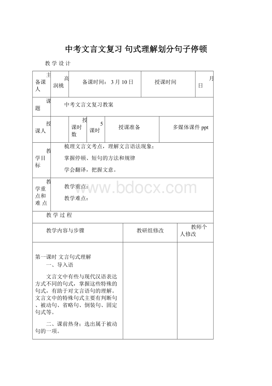 中考文言文复习句式理解划分句子停顿.docx