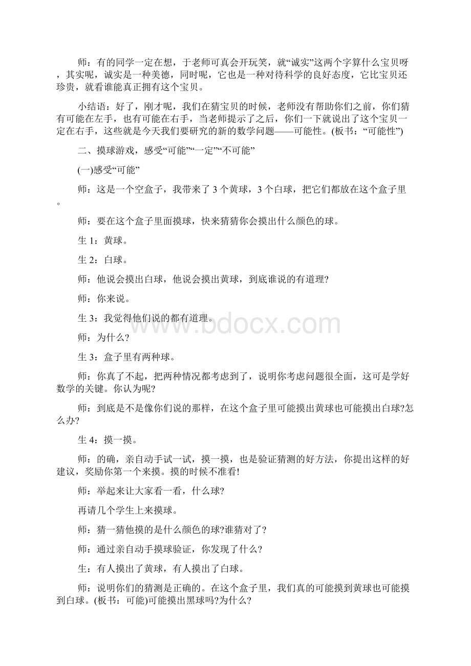 三年级数学《可能性》教学设计Word文档下载推荐.docx_第2页