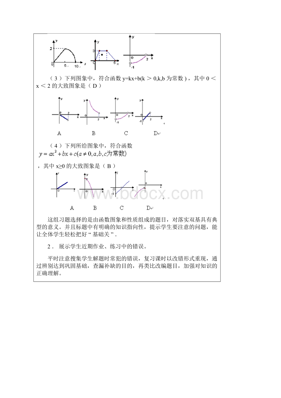 初中数学复习课的基本特征复习课是根据学生的认知特点.docx_第3页