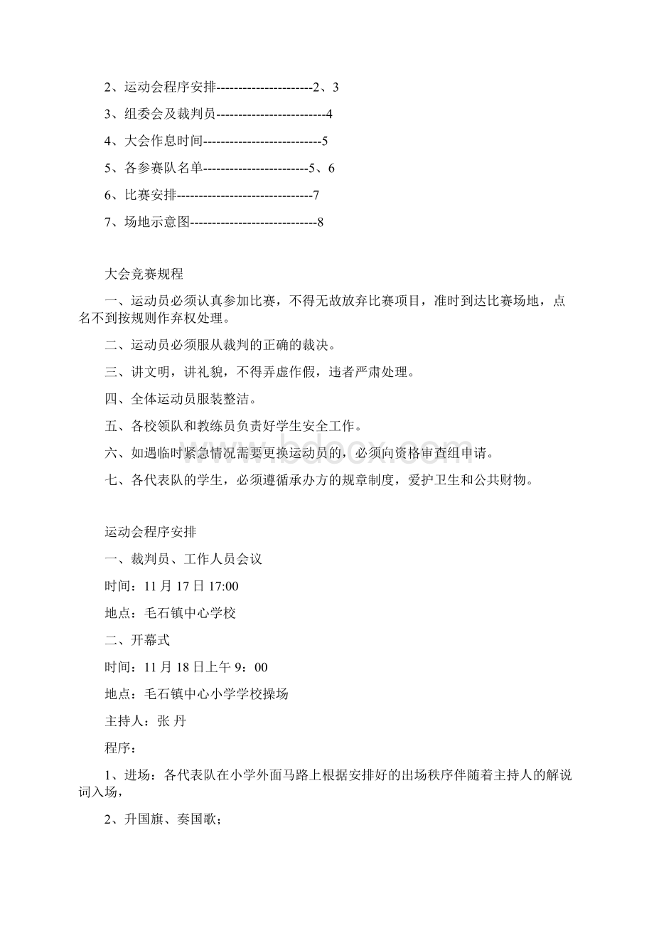 小学生趣味运动会秩序册.docx_第2页