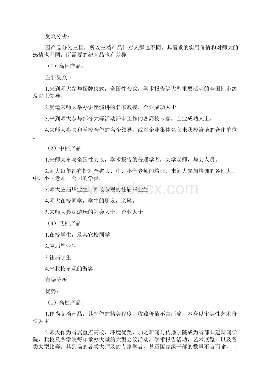 品牌文化营销案例分析.docx_第2页