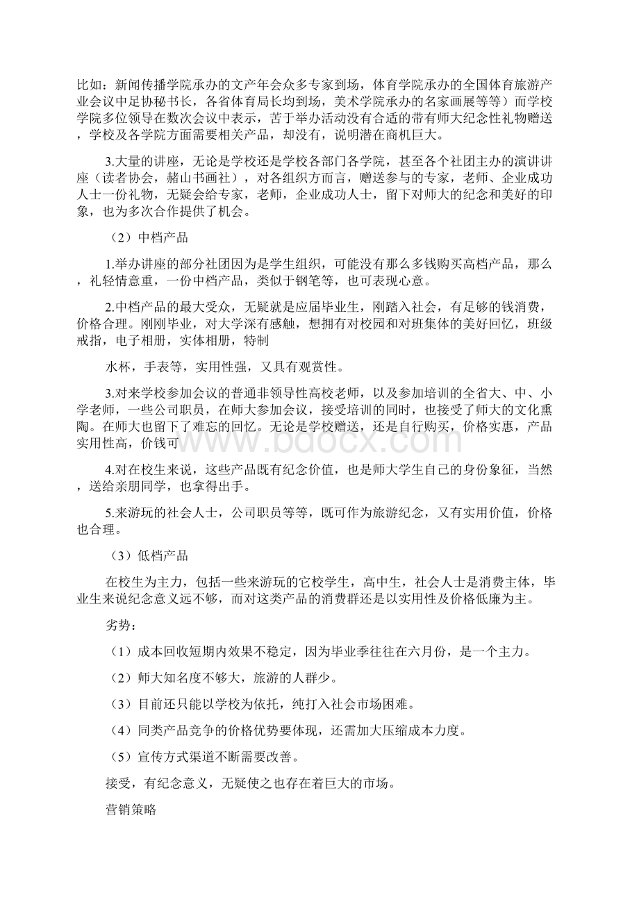 品牌文化营销案例分析.docx_第3页