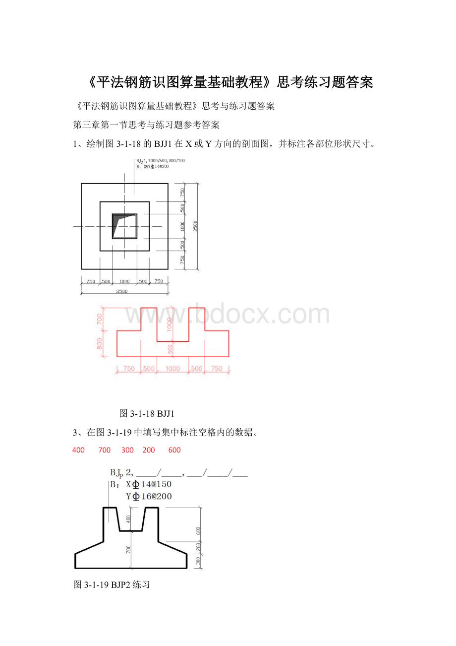 《平法钢筋识图算量基础教程》思考练习题答案.docx_第1页