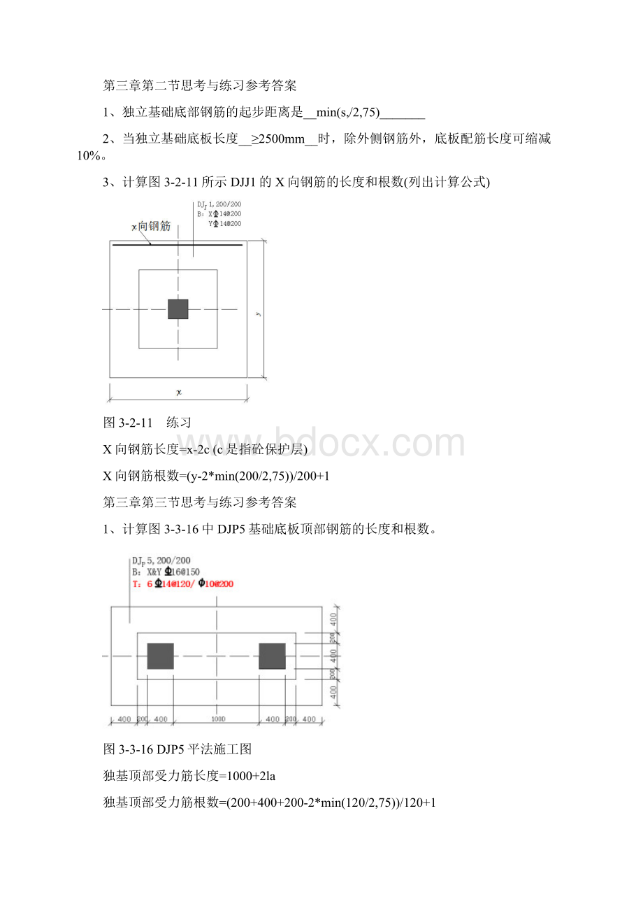 《平法钢筋识图算量基础教程》思考练习题答案.docx_第2页