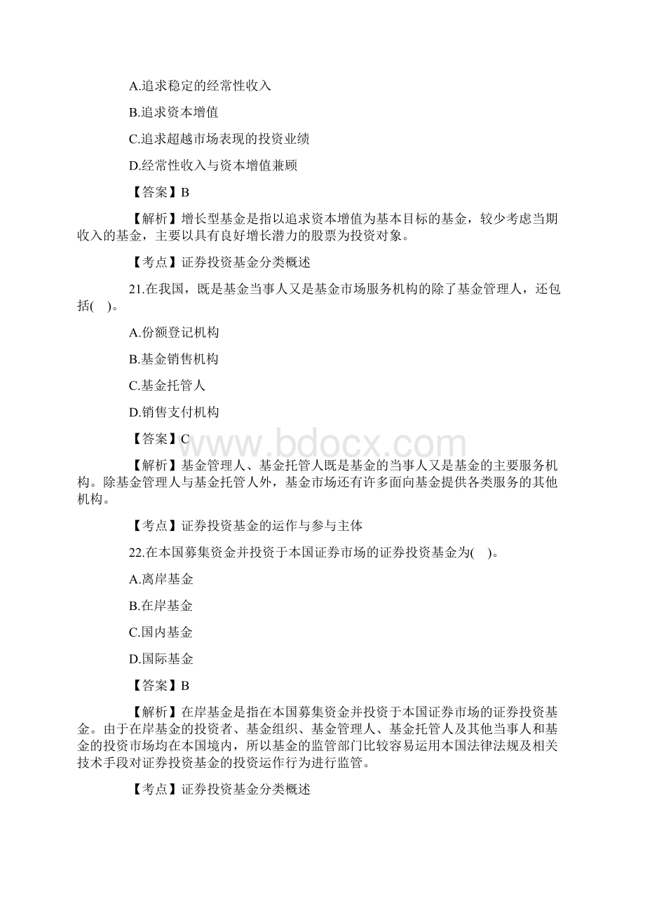 基金从业资格考试真题答案下载.docx_第3页