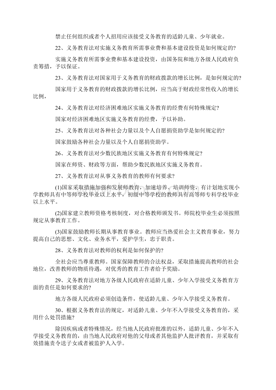 教育教学法律法规.docx_第3页