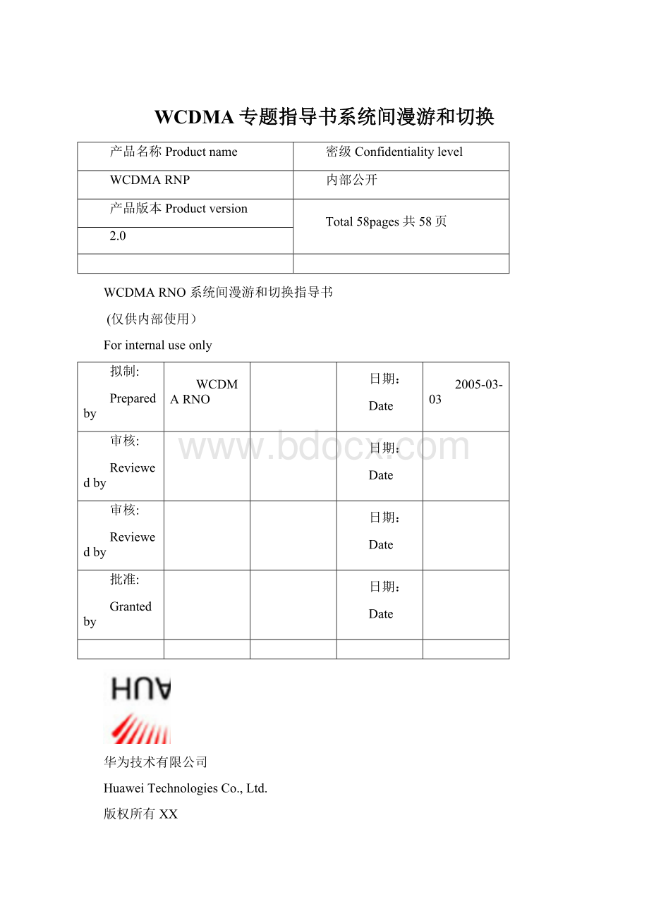 WCDMA专题指导书系统间漫游和切换.docx