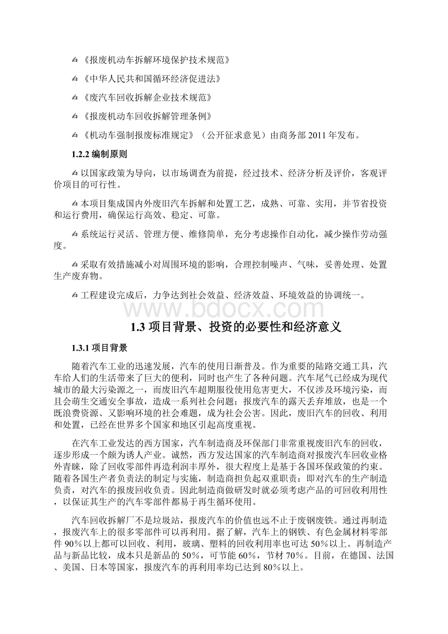 废旧汽车拆解设备及拆解项目可行性研究报告.docx_第2页