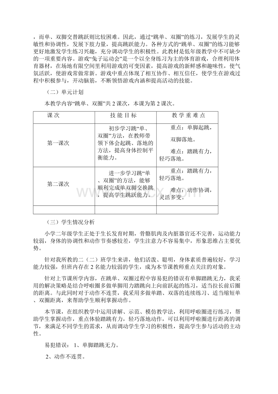 体育与健康人教12年级全一册教学设计单双脚跳跳单双圈文档格式.docx_第3页