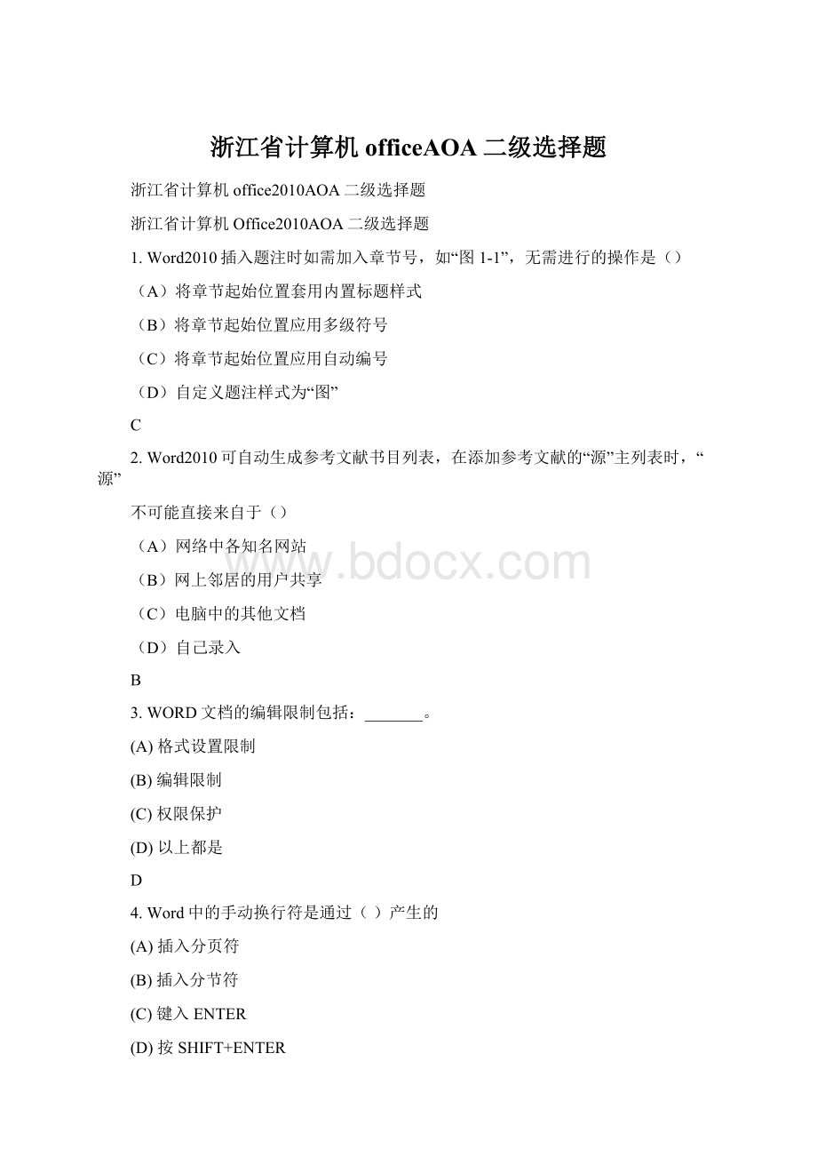 浙江省计算机officeAOA二级选择题Word文档下载推荐.docx