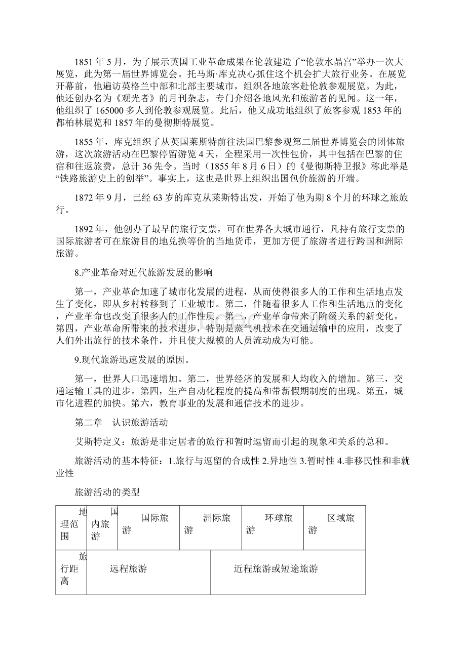 旅游学概论复习提纲第七版李天元.docx_第2页