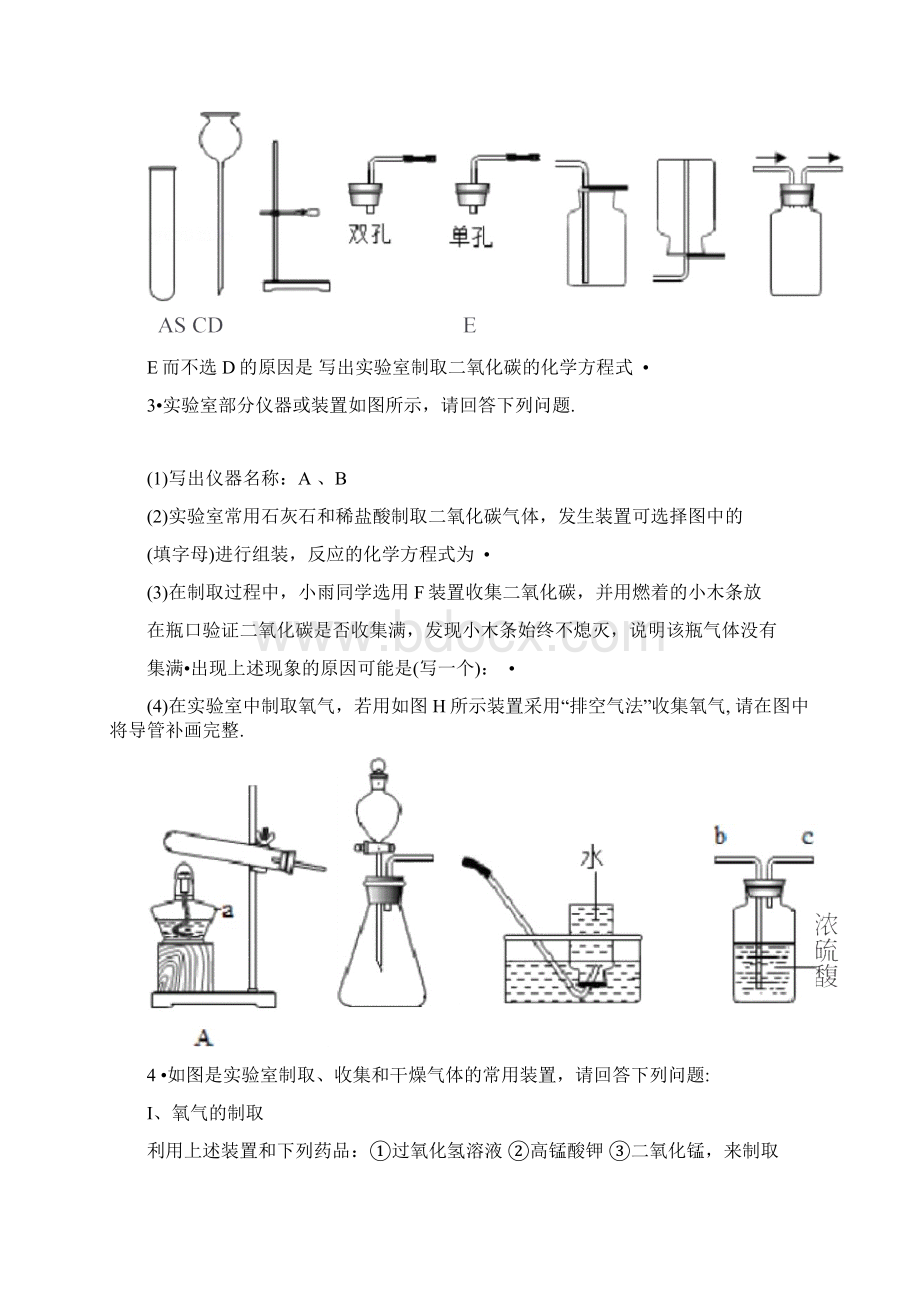 九上化学实验题.docx_第2页