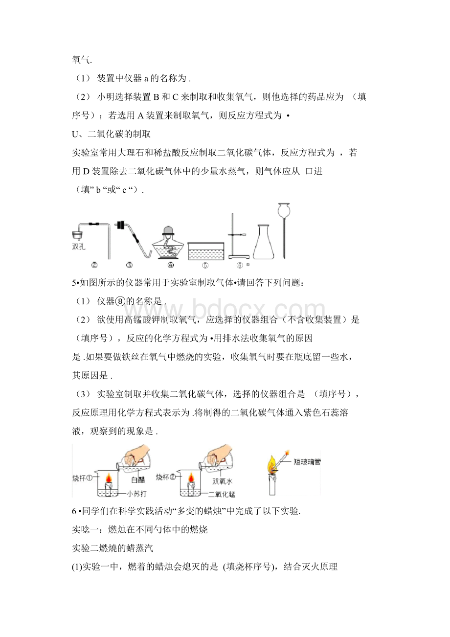 九上化学实验题.docx_第3页