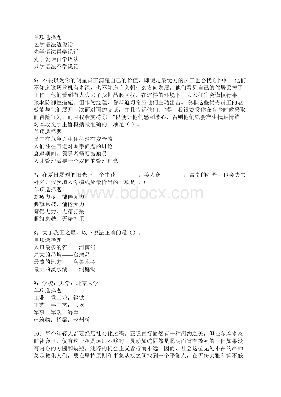 濮阳事业单位招聘考试真题及答案解析卷4文档格式.docx_第2页