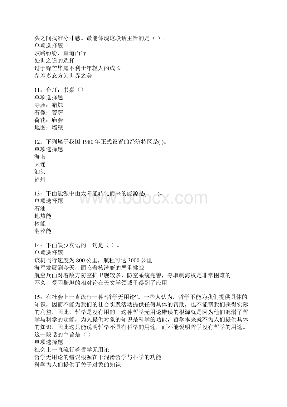 濮阳事业单位招聘考试真题及答案解析卷4文档格式.docx_第3页