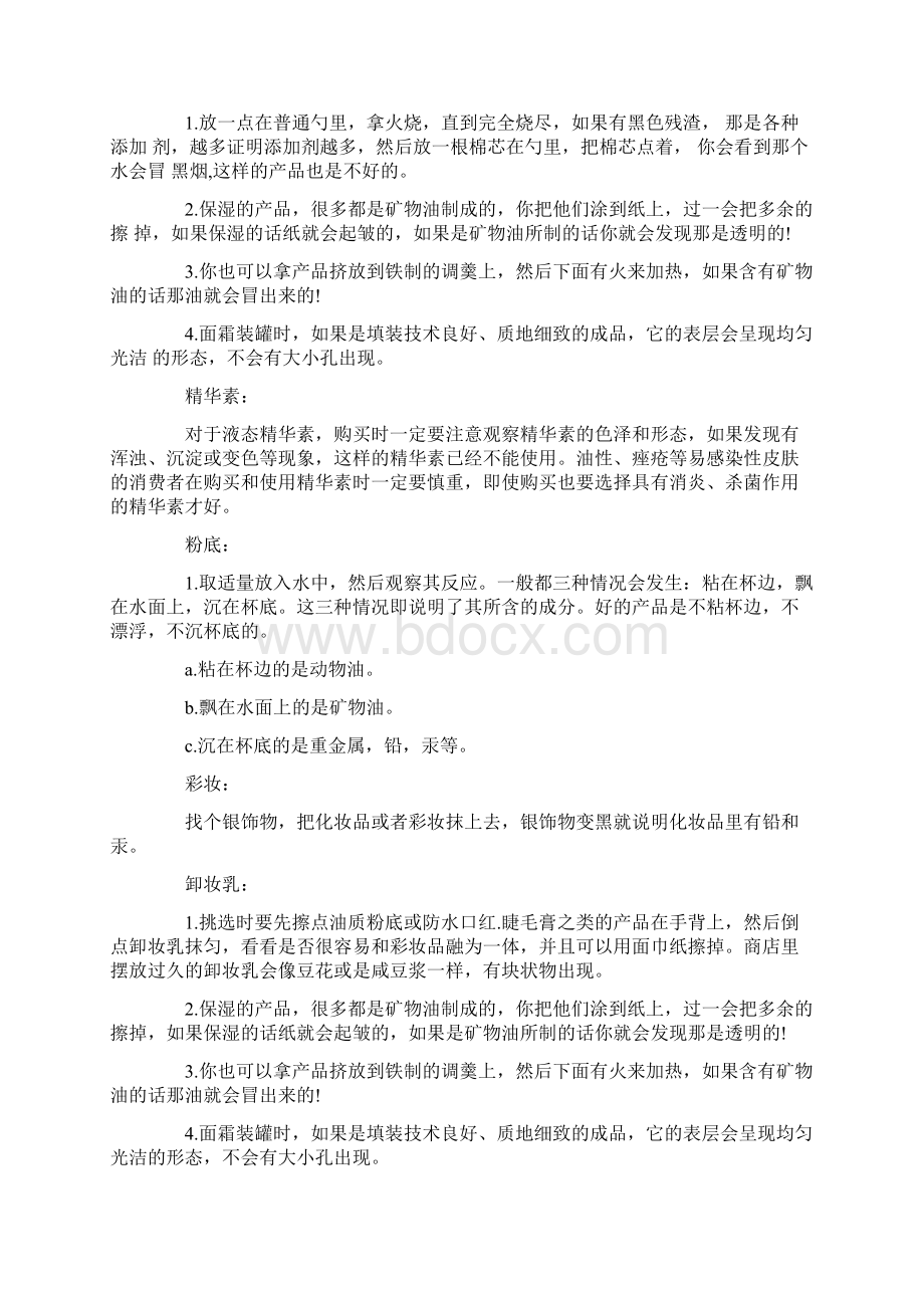 化妆品培训心得体会.docx_第3页