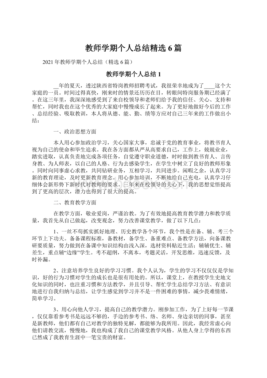 教师学期个人总结精选6篇.docx