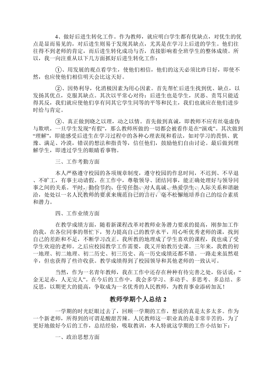 教师学期个人总结精选6篇Word文件下载.docx_第2页