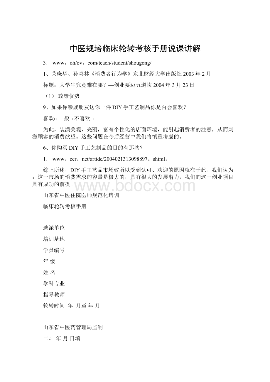 中医规培临床轮转考核手册说课讲解Word格式文档下载.docx_第1页