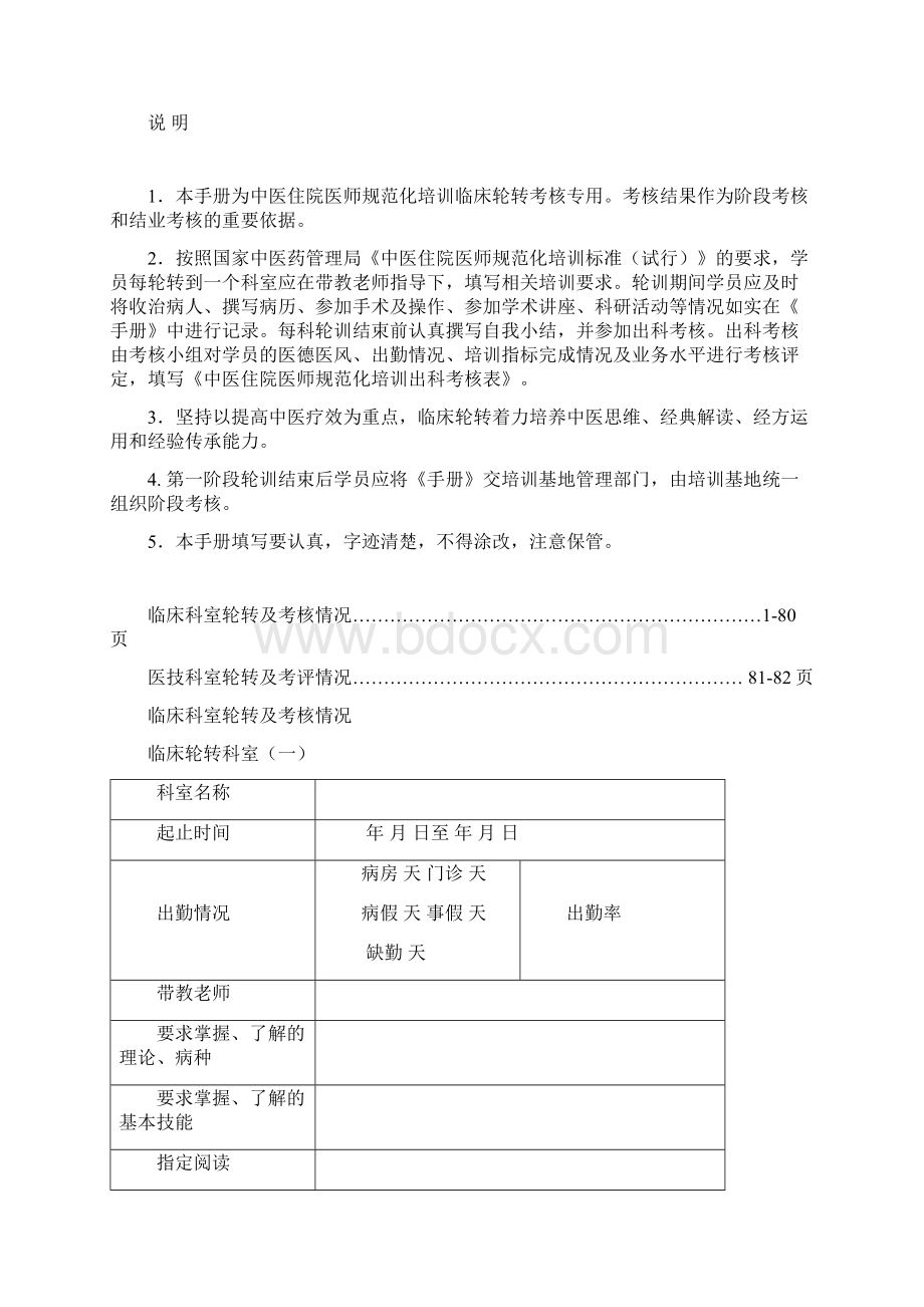 中医规培临床轮转考核手册说课讲解Word格式文档下载.docx_第2页