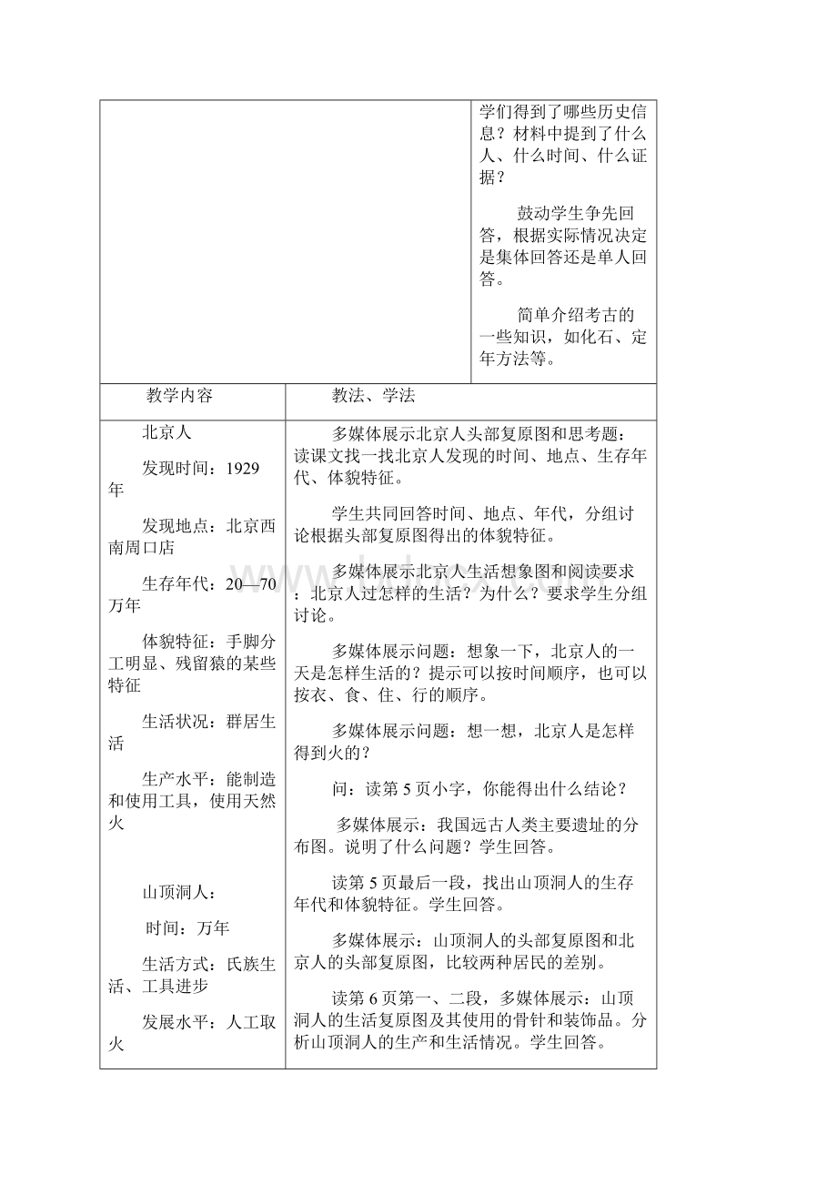 人教版历史七年级上册教案全册.docx_第3页