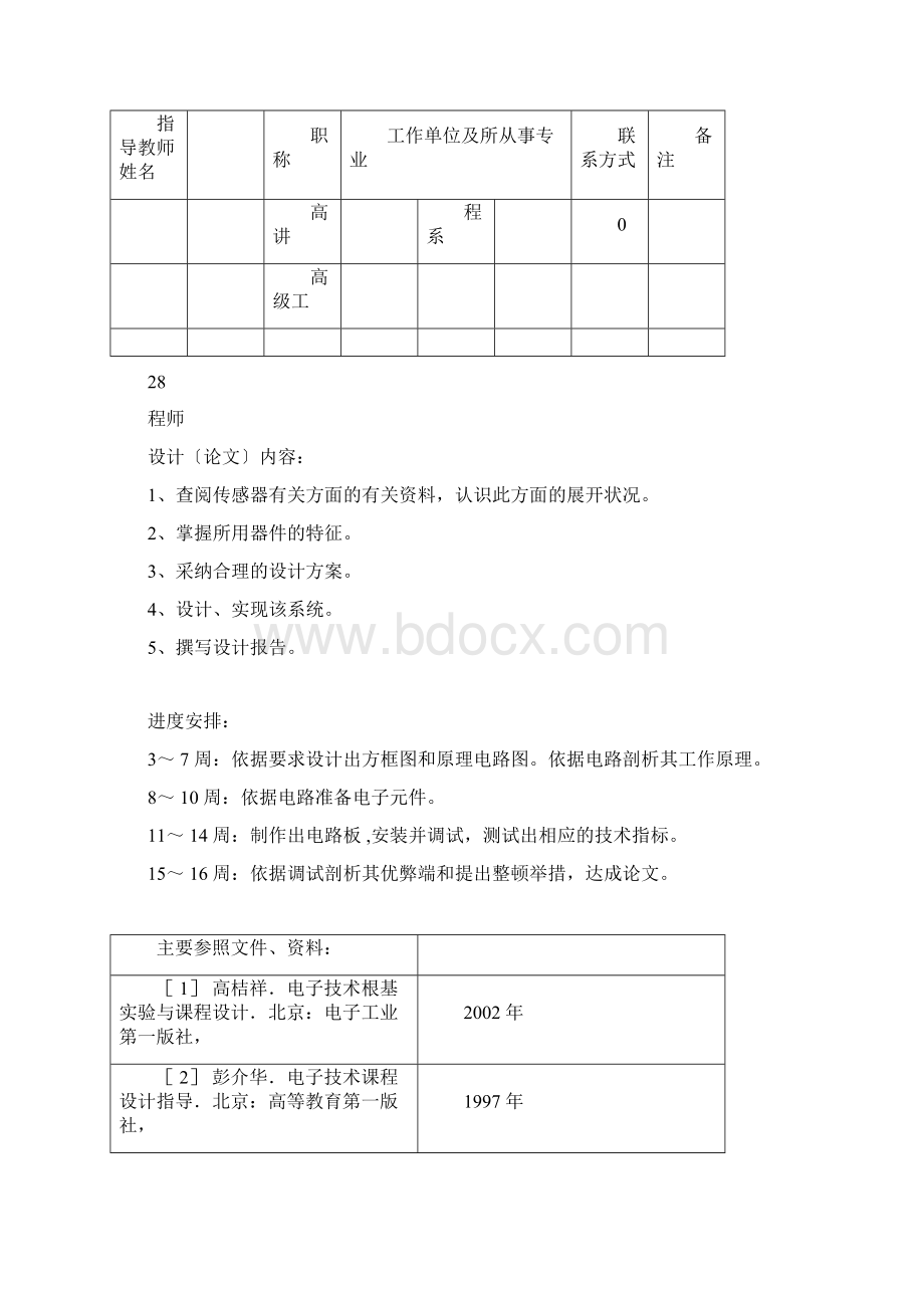 光控延时照明电路的设计毕业设计.docx_第2页