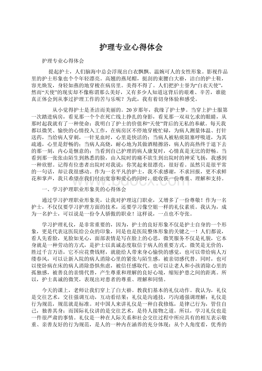 护理专业心得体会Word格式文档下载.docx_第1页