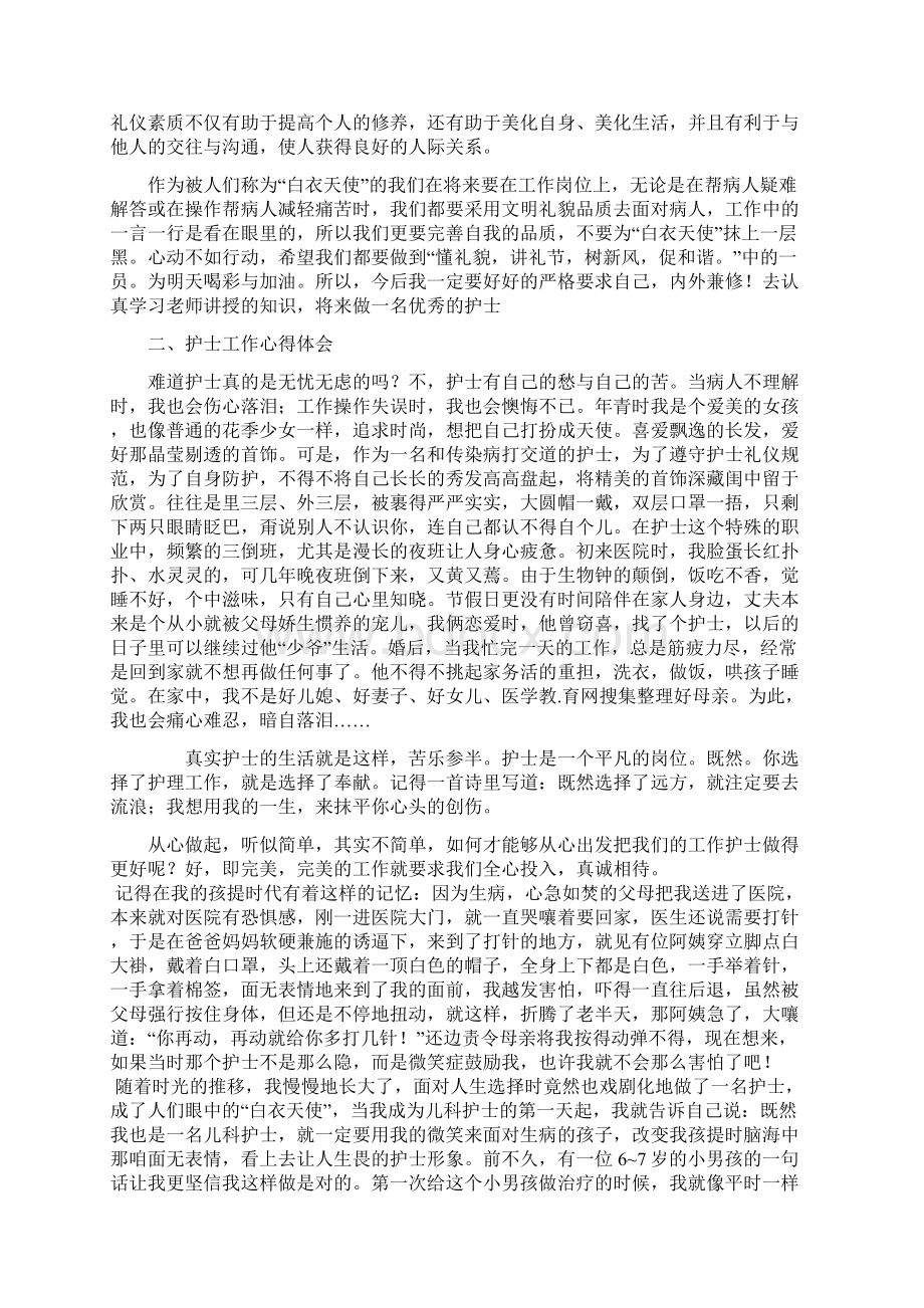 护理专业心得体会.docx_第2页