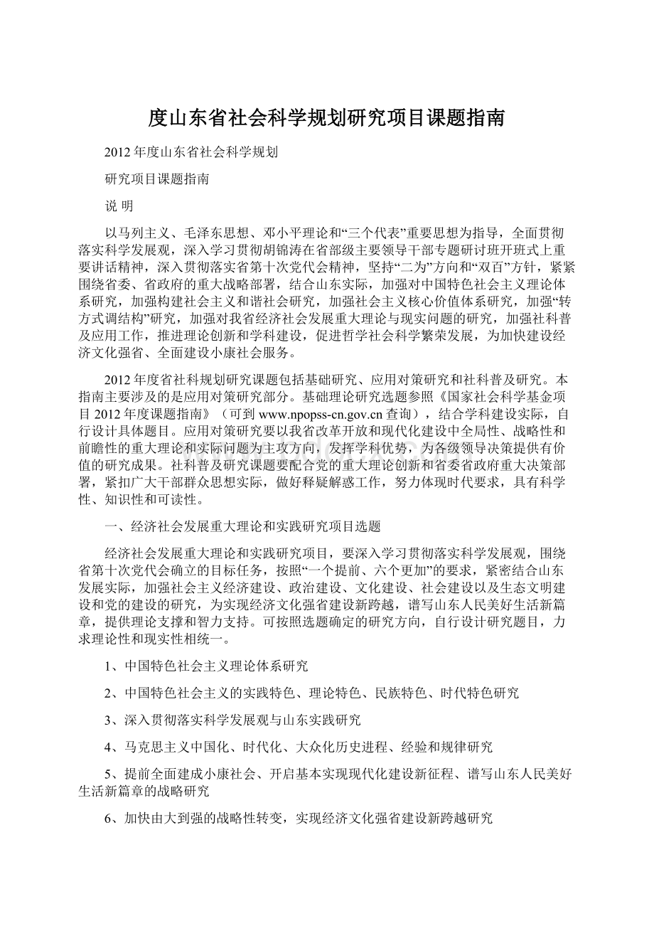 度山东省社会科学规划研究项目课题指南.docx_第1页