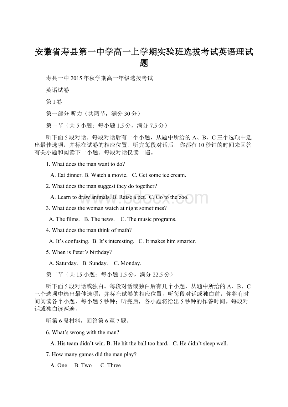 安徽省寿县第一中学高一上学期实验班选拔考试英语理试题.docx_第1页