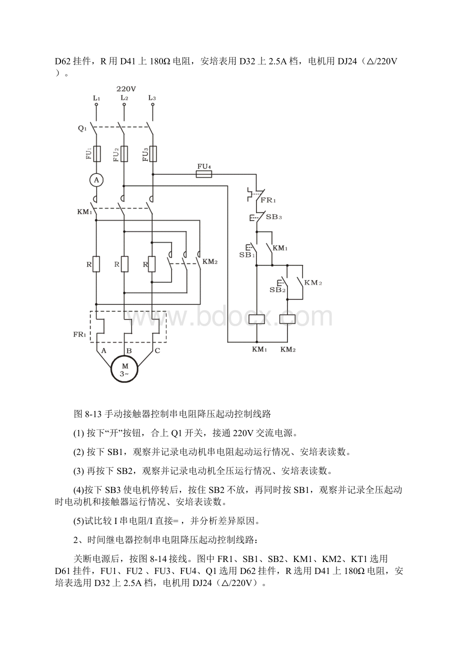 三相鼠笼式异步电动机的降压起动控制线路.docx_第2页