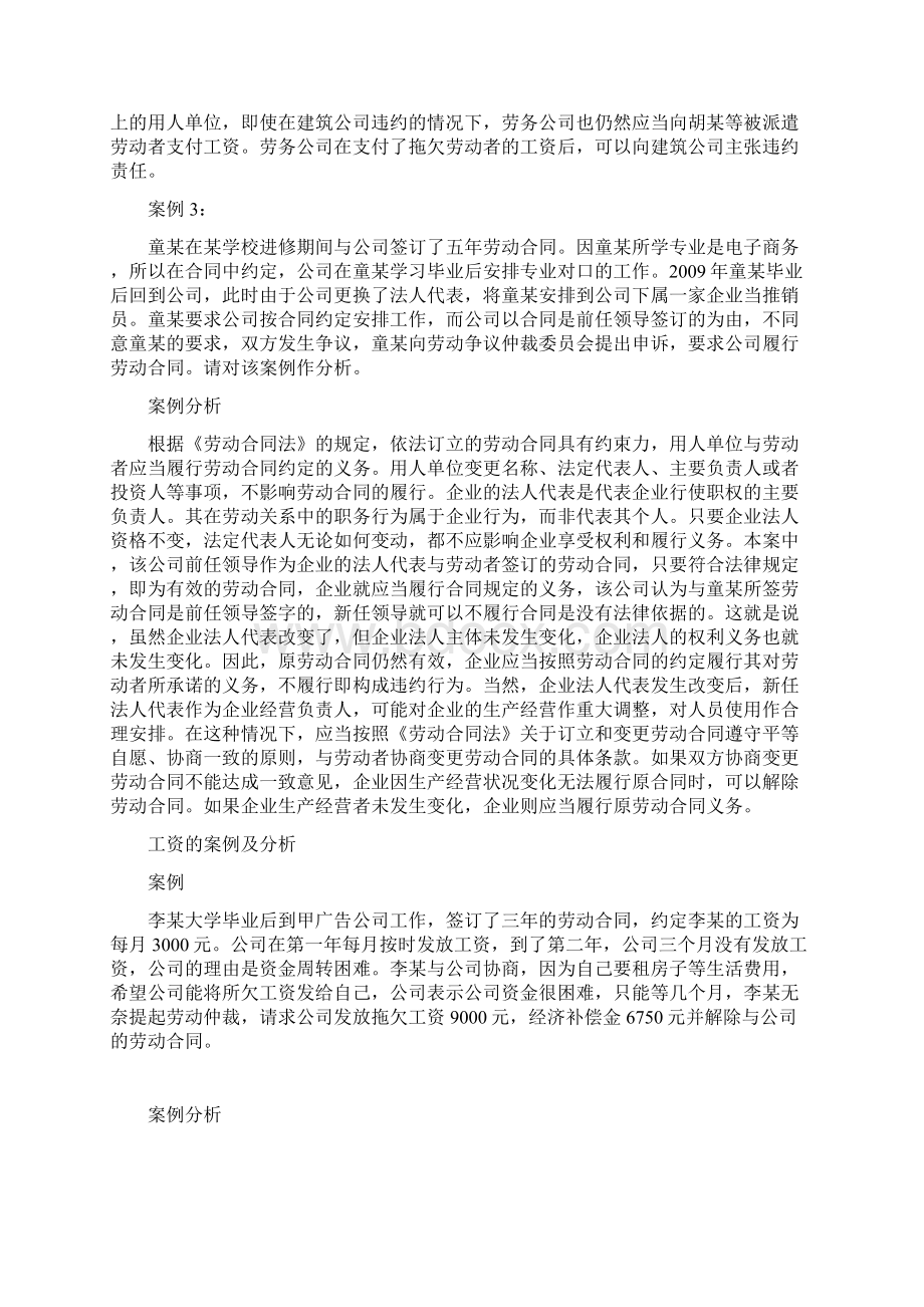 关于劳动合同法案例分析1Word格式.docx_第2页