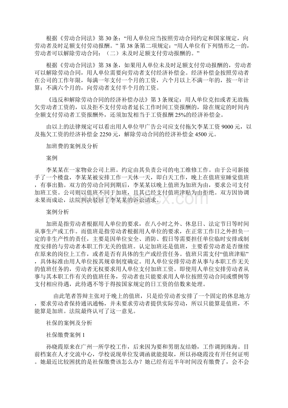 关于劳动合同法案例分析1Word格式.docx_第3页