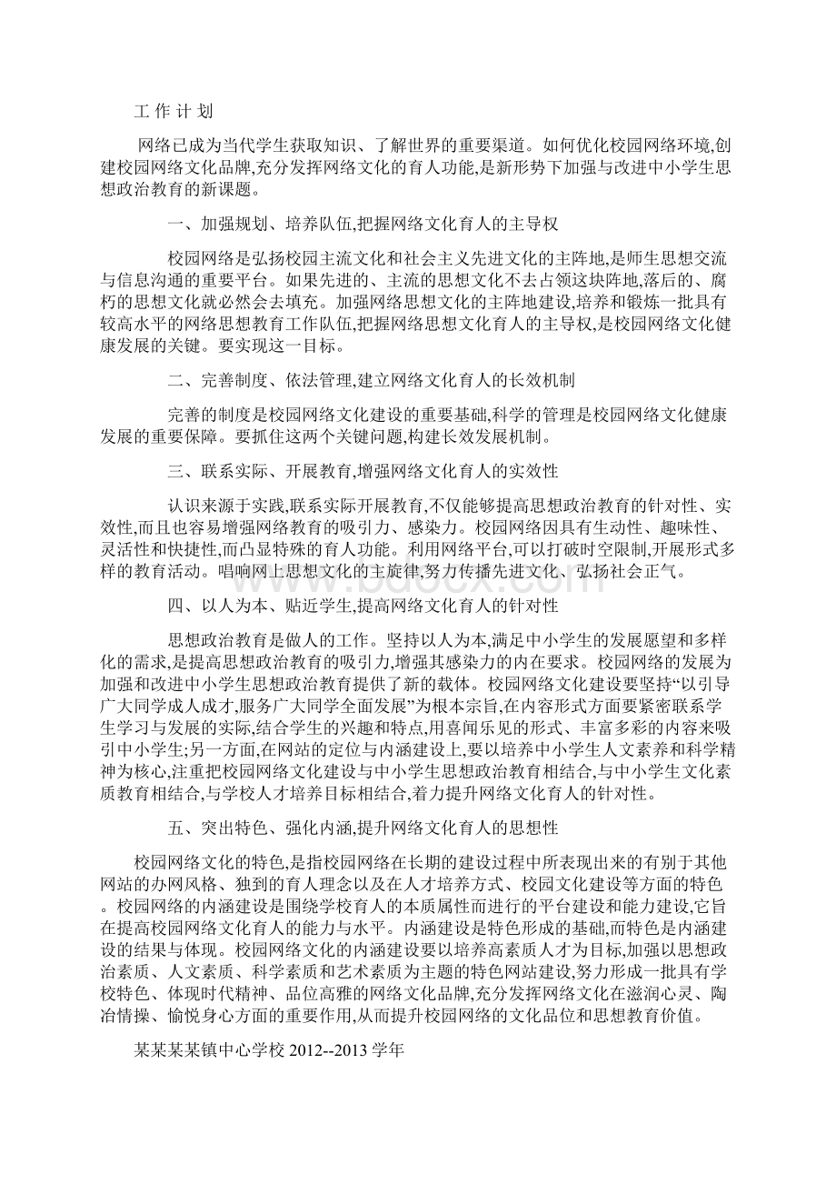 学校德育工作档案doc 38页Word文档格式.docx_第3页