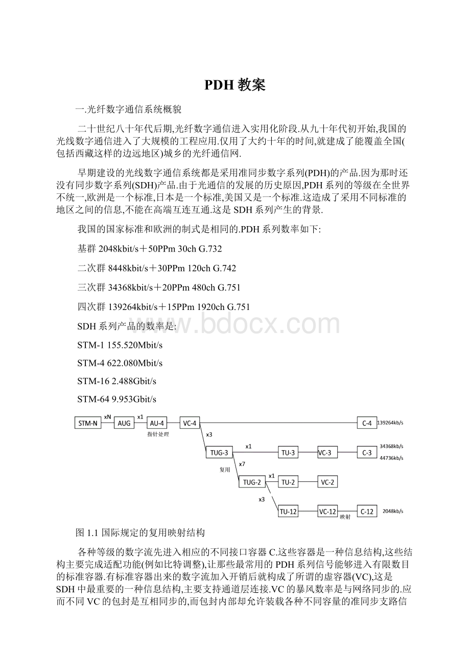 PDH教案Word格式文档下载.docx