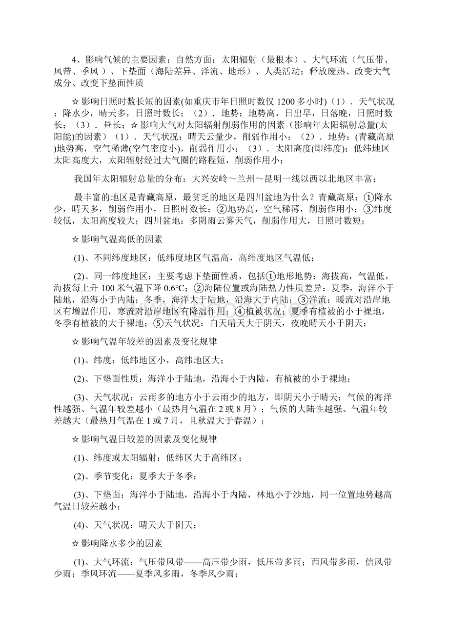 Izlefq怎样应答高中地理题Word格式.docx_第3页