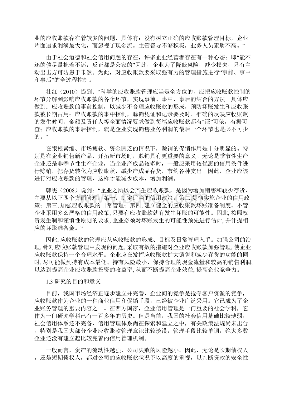 企业应收账款管理研究毕业论文.docx_第3页