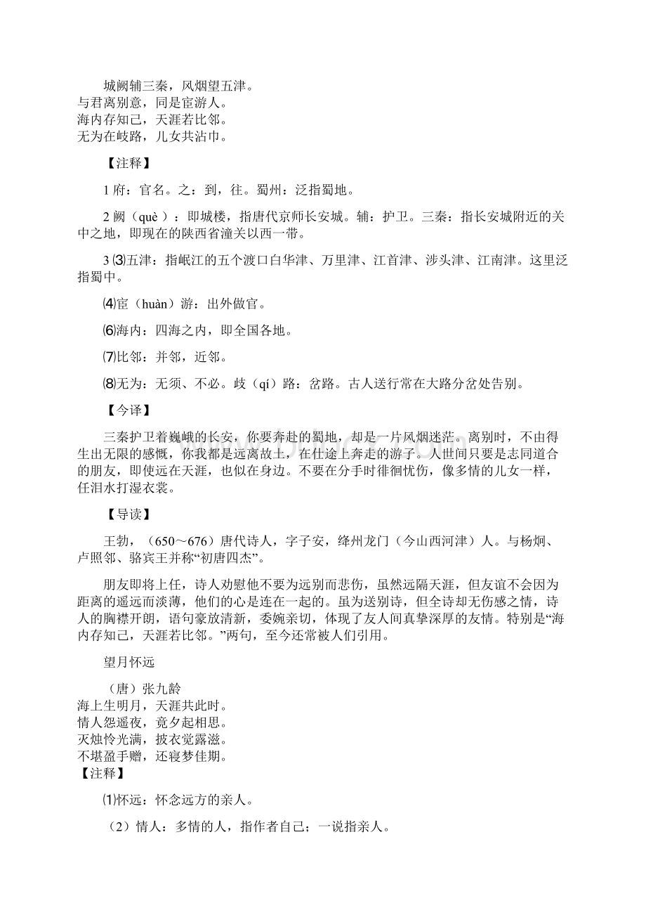 国学经典古代诗词篇导读.docx_第3页