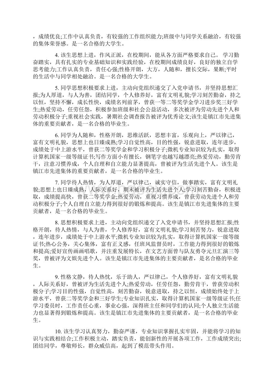 大学学生品德评语登记表.docx_第3页