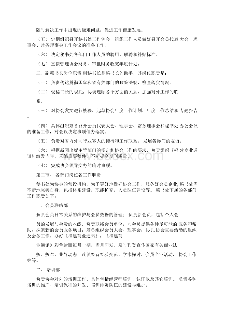 协会管理制度Word下载.docx_第3页